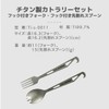A.S.F. OUTDOOR Titanium Cutlery Set (Sparking Spoon with Hook, Fork
