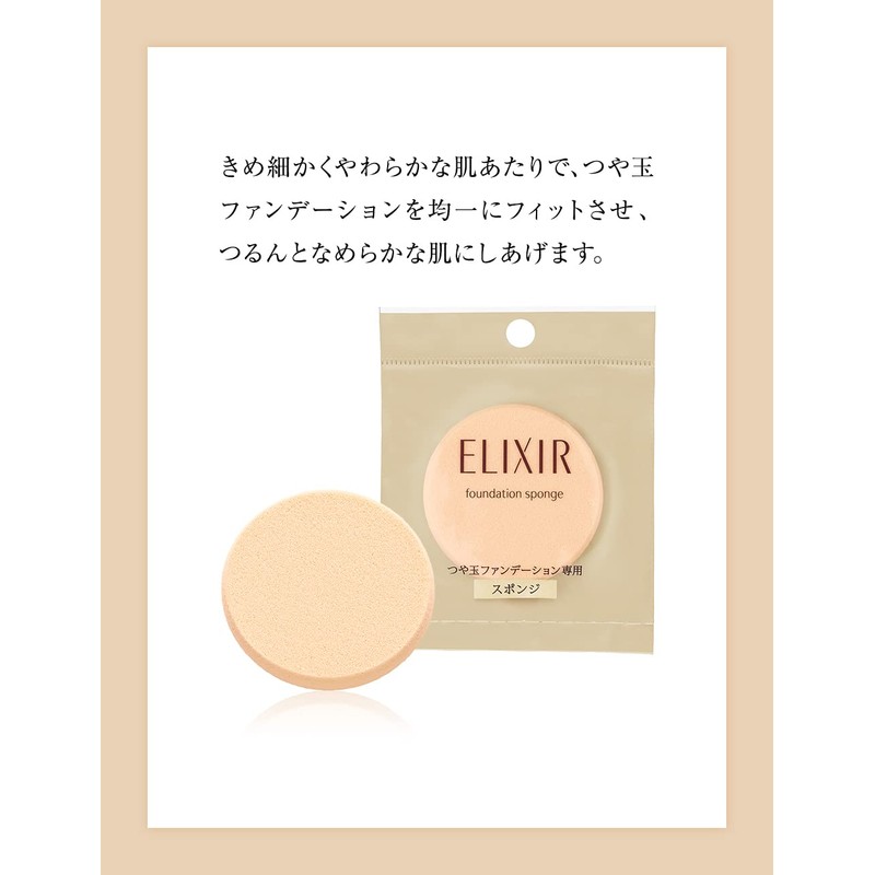 Elixir Superier Glossy Foundation Sponge, Pack of 1