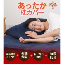 Magic Fit Pillowcase, Winter, Warm, 16.9 x 24.8 x 27.6 inches (43 x 63 - 50 x 70 cm), Stretchable Material, Super Microfiber Pillow, Envelope Type, Warm Pillow Case, Antibacterial, Odor-Resistant, Stretchable, Easy to Put on and Take Off, Washable (Pillo