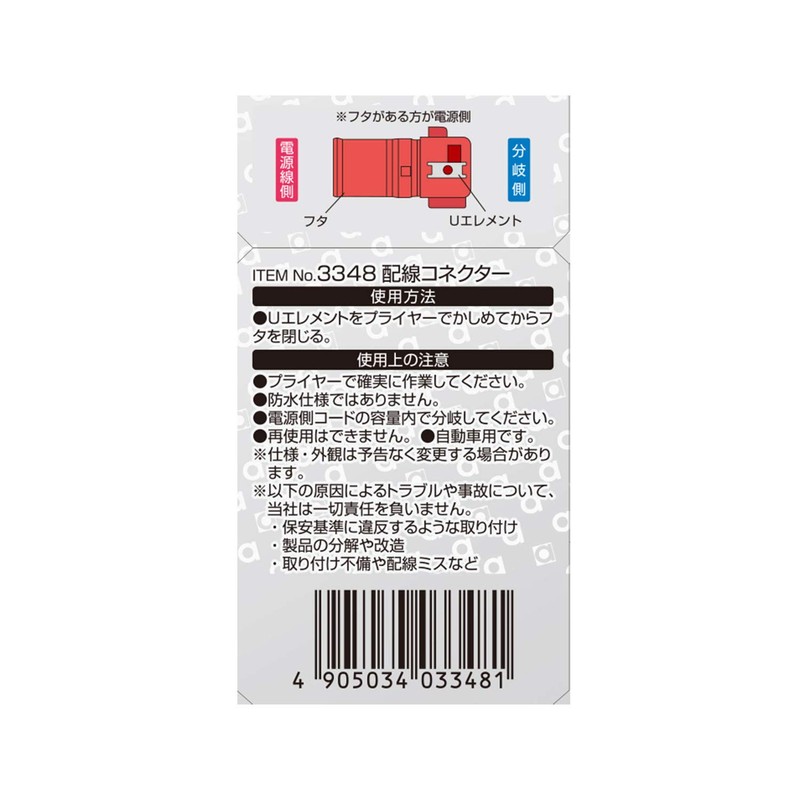 エーモン(amon) 配線コネクター 赤 0.35~1.25sq相当(AWG22~16) 6個入 3348