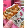 ChiaTe Nougat Cracker Green Onion Cookies, Nougat Sandwich Biscuits, Crispy