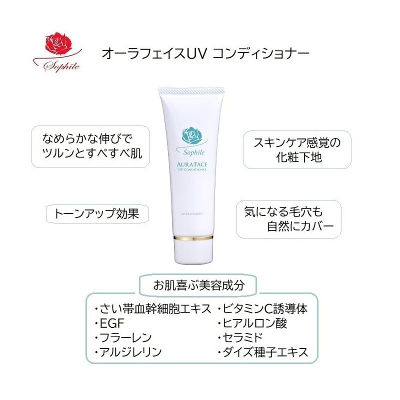 Sophile Aura Face UV Conditioner 1.8 oz (50 g) &