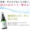 Ebisu Cosmetics MC100 Plant Collagen Solution 1.3 fl oz (33