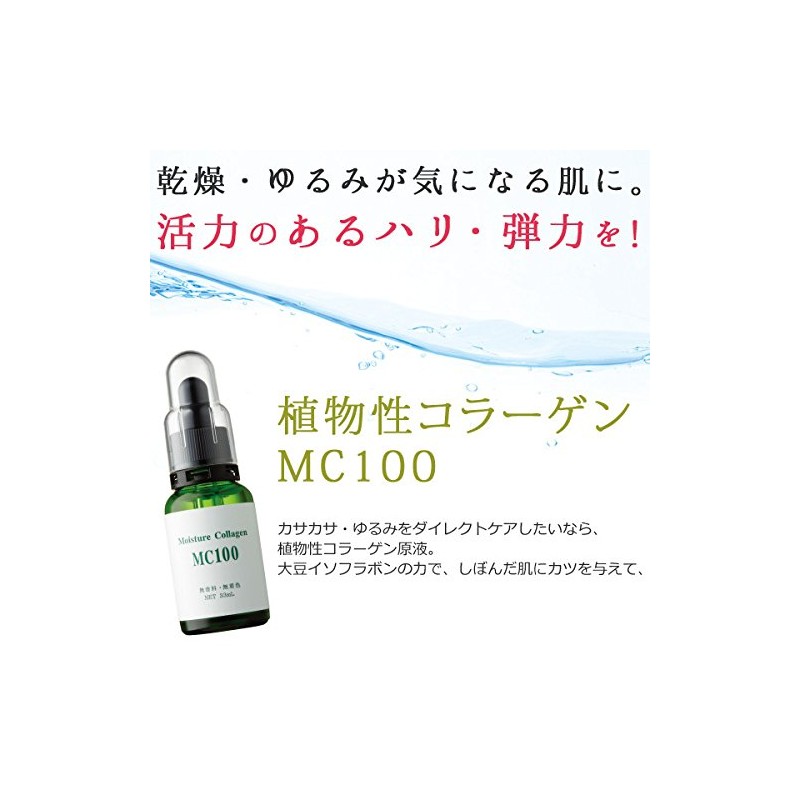 Ebisu Cosmetics MC100 Plant Collagen Solution 1.3 fl oz (33