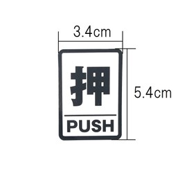 Simple Stickers Club qb600016a01n0 Universal Stickers, Push (PUSH), Pull (PULL), Deadline (CLOSED) 2.1 x 1.3 inches (5.4 x 3.4 cm), 1 Sheet