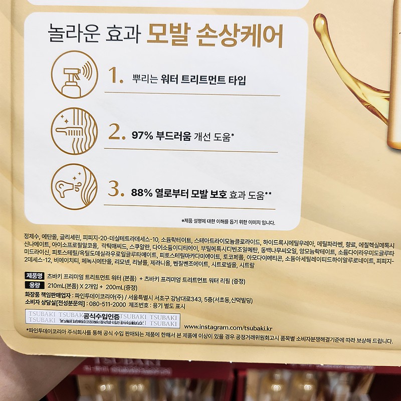 Tsubaki No-Wash Treatment Water 210ml / 츠바키 노워시 트리트먼트 워터