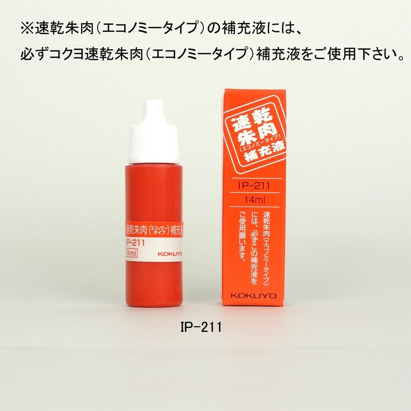 コクヨ(KOKUYO) 速乾朱肉 エコノミー 30号 IP-30N