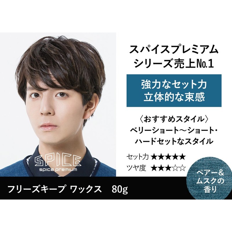 Spice Premium Freeze Keep Wax 2.8 oz (80 g)