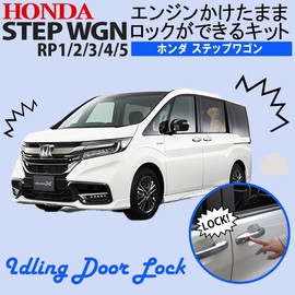 Step Wagon RP1 2 3 4 5 Compatible with Engine Lock, Idling Lock, Utility Model Registered
