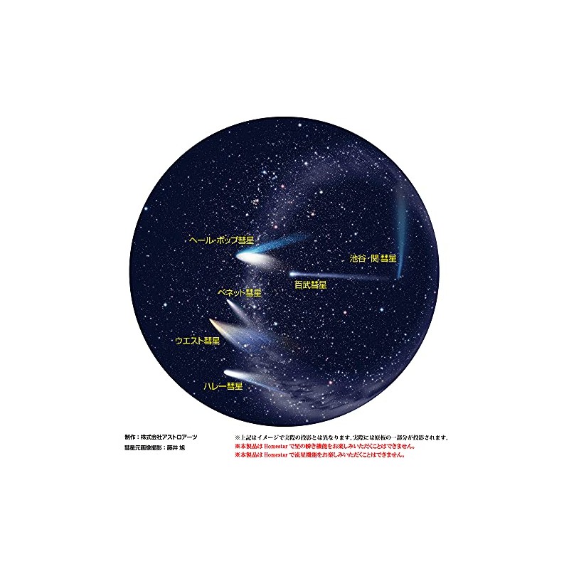 SEGA TOYS Comets Homestar Planetarium