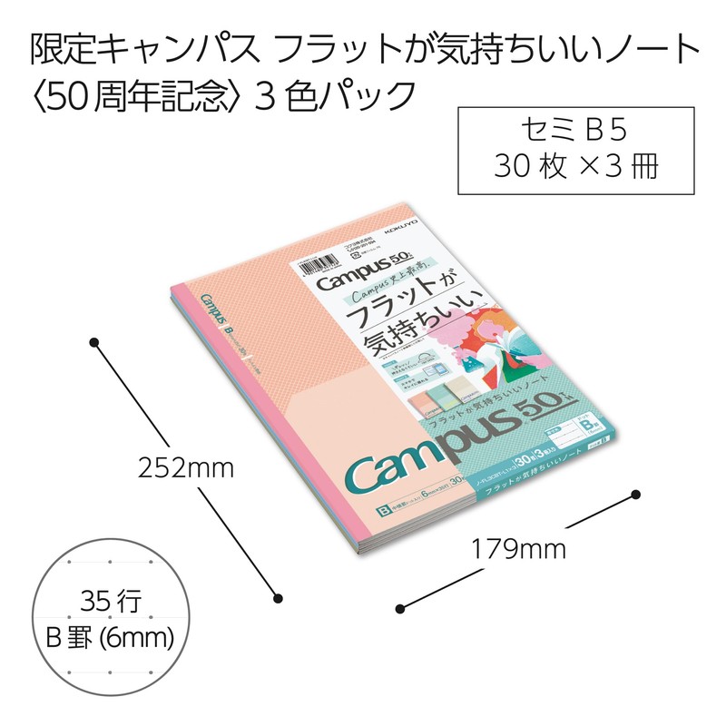 Kokuyo No - FL3CBT-L1X3 Campus Notebook, 50th Anniversary Notebook, Limited