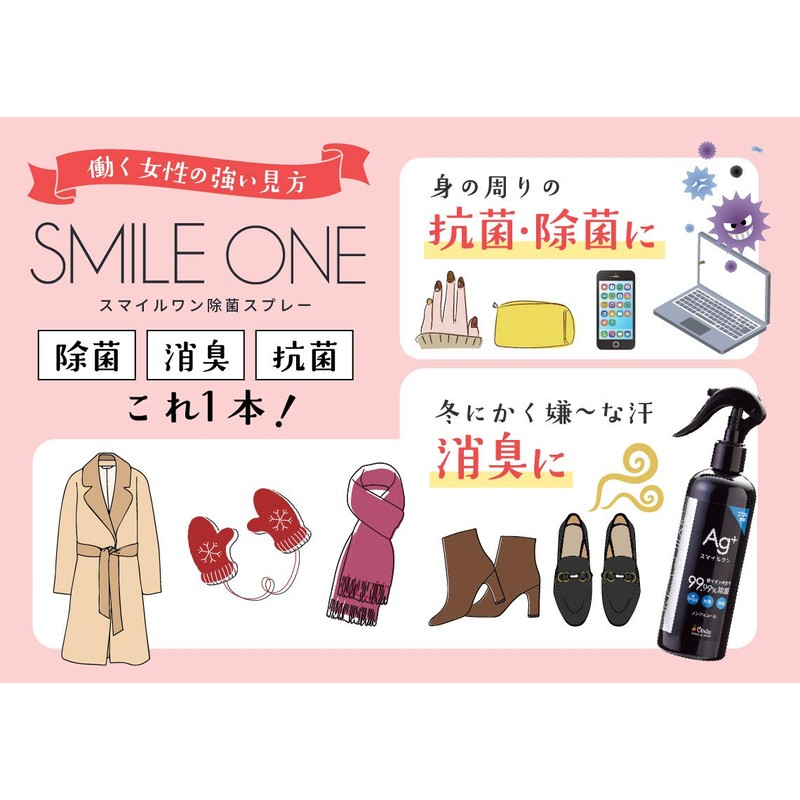 スマイルワン除菌スプレー 銀イオン 抗菌 無添加 50ml