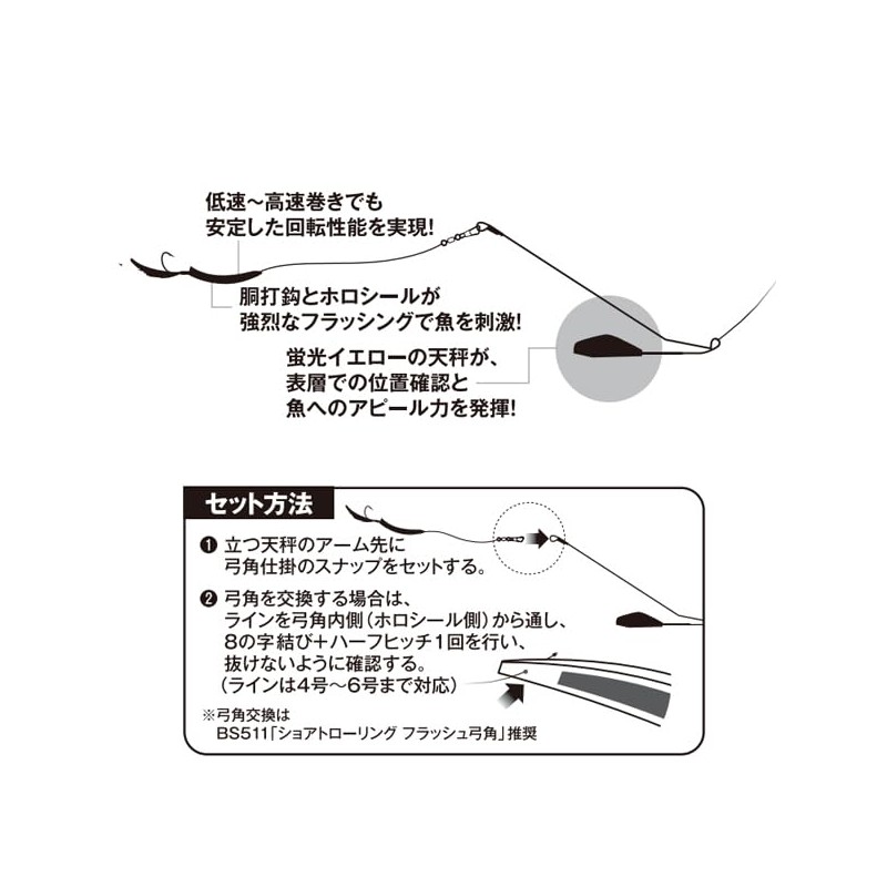 Hayabusa HA319 Shore Trolling Bow Horn Game Set No. 10
