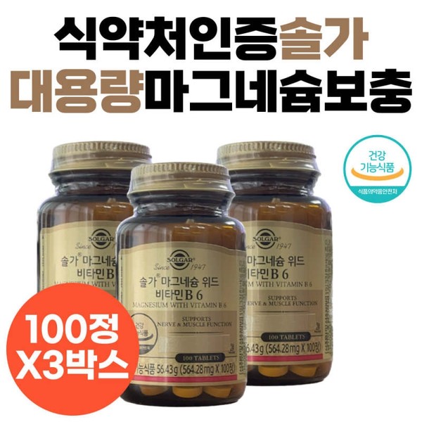 SOLGAR, a high-capacity, vitality-maintaining magnesium supplement approved by the Ministry