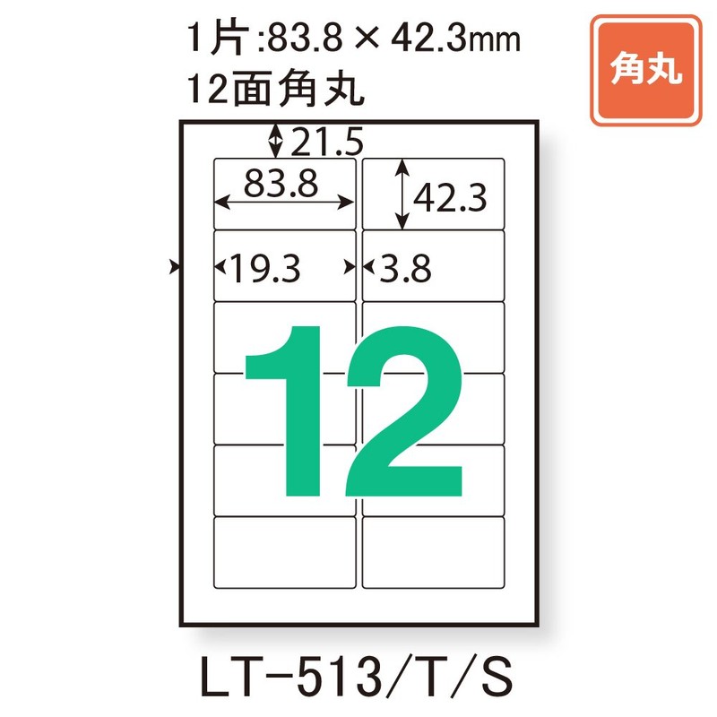 プラス レーザーラベル 粘着用紙 A4 12面 100シート LT-513T 45-027