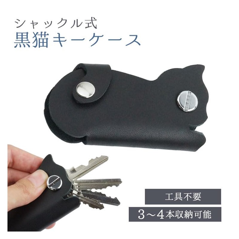 prendre PR-BKCATKEY Black Cat Key Case, Shackle Type, No Tools