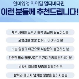 Hanmi Yanghaeng 아이딜 멀티비타민 미네랄 필수영양소 비타민미네랄 체력 활력증진 30정 Ideal Multivitamin Mineral Essential Nutrients Vitamin Mineral Energy Boost 30 tablets
