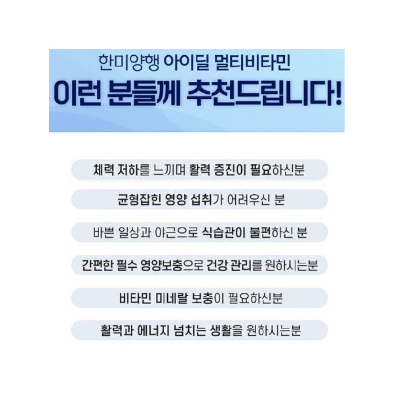 Hanmi Yanghaeng 아이딜 멀티비타민 미네랄 필수영양소 비타민미네랄 체력 활력증진 30정