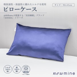nishikawa PJ95855605 Newmine Silk Pillow Case, 35.4 x 17.7 inches (90 x 45 cm), Washable, 100% Silk, Beauty Sleeping, Made in Japan, Navy