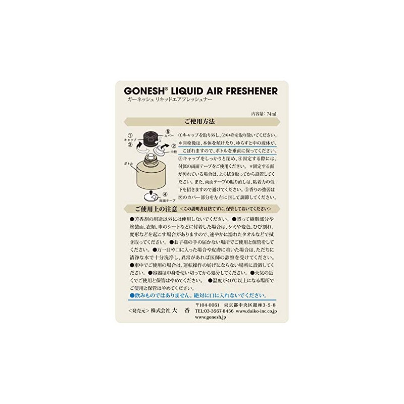 GONESH リキッドエアフレッシュナー No.8(スプリングミスト)