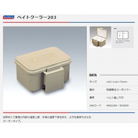 Meiho Fishing Bait Box Bait Cooler No. 203 Grey.