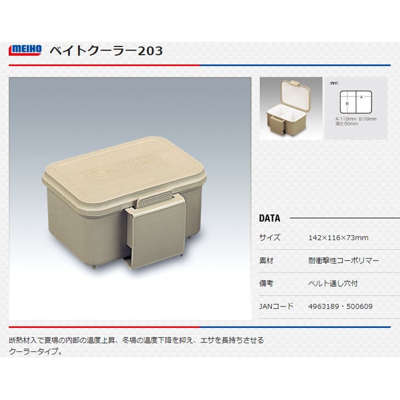 Meiho Fishing Bait Box Bait Cooler No. 203 Grey.