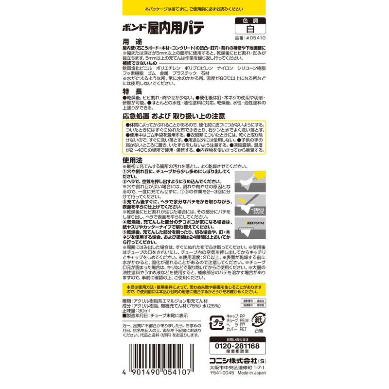 Konishi Bond Indoor Putty, 1.0 fl oz (30 ml), White