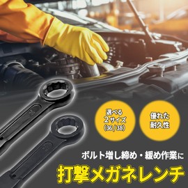 Mitoland Glasses Wrench, Glasses Wrench, Hitting Wrench, Spanner, Faucet Wrench, Bolt, Washing Machine, Automobile, Motorcycle, Plumbing, Repair, Cleaning, DIY, 1.5 inches (38 mm)