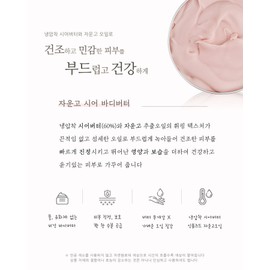 Jaungo Shea Body Butter  Skin hypoallergenic test completed / 자운고 시어 바디버터  피부 저자극 테스트 완료