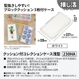 JEJ Astage Pressurikatsu Storage Case, White, Cushion Included, Collection Case, Shallow Type, 230 HA, Portable, Can Batch, Acrylic Goods, Key Holder, Storage