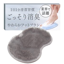 足臭ブラシ フットブラシ 足の匂いを根本から完全消臭 足の匂い 消臭 足裏ブラシ 足臭 抗菌 角質ケア 足裏マッサージ OSHAMY (グレー)