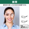 [Felimoa] Transparent Eye Patch, For Surgery, For Both Eyes, Right