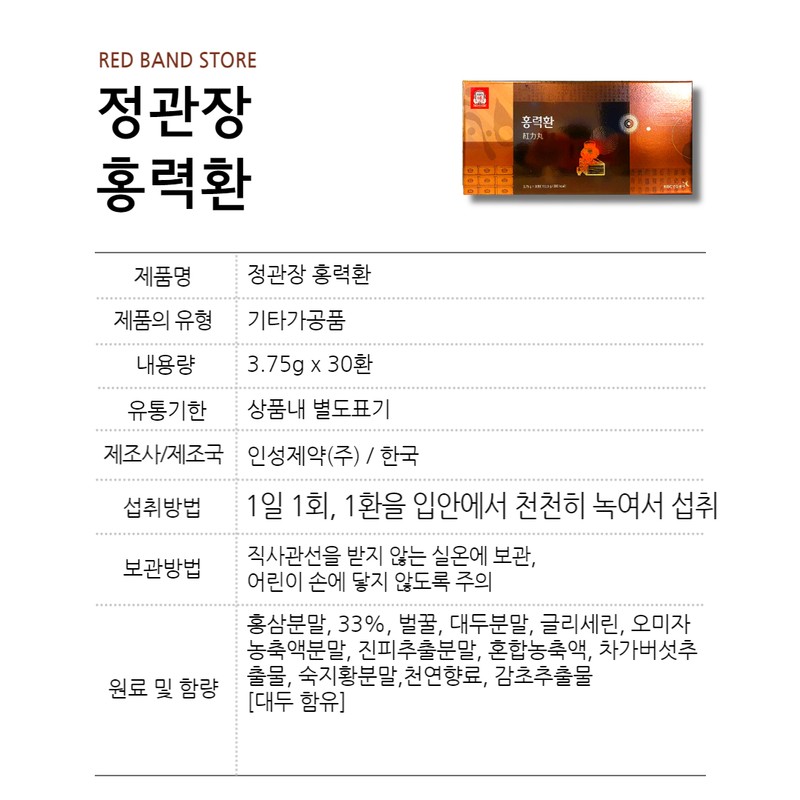Jeonggwanjang CheongKwanJang HongryeokHwan 6-year-old 30 pills, 1 box, 1 month