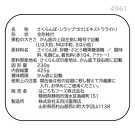 Hagoromo Cherries with Branches, No JAS, M 425g (4961)