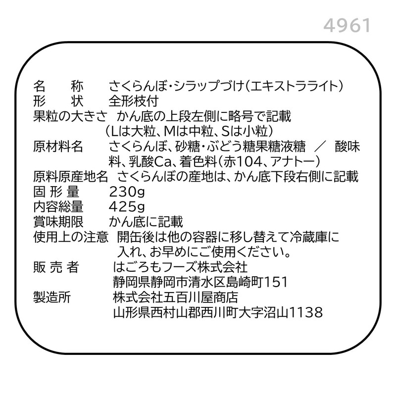 Hagoromo Cherries with Branches, No JAS, M 425g (4961)