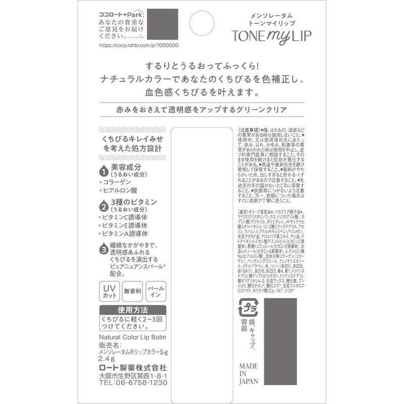 Mentholatum Lip Tone My Lip Lip Balm Green Clear 2.4g