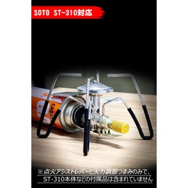 EnHike 火力調節つまみ 点火アシストレバー アシストセット SOTO レギュレーターストーブ ST-310用 (ゴールド)