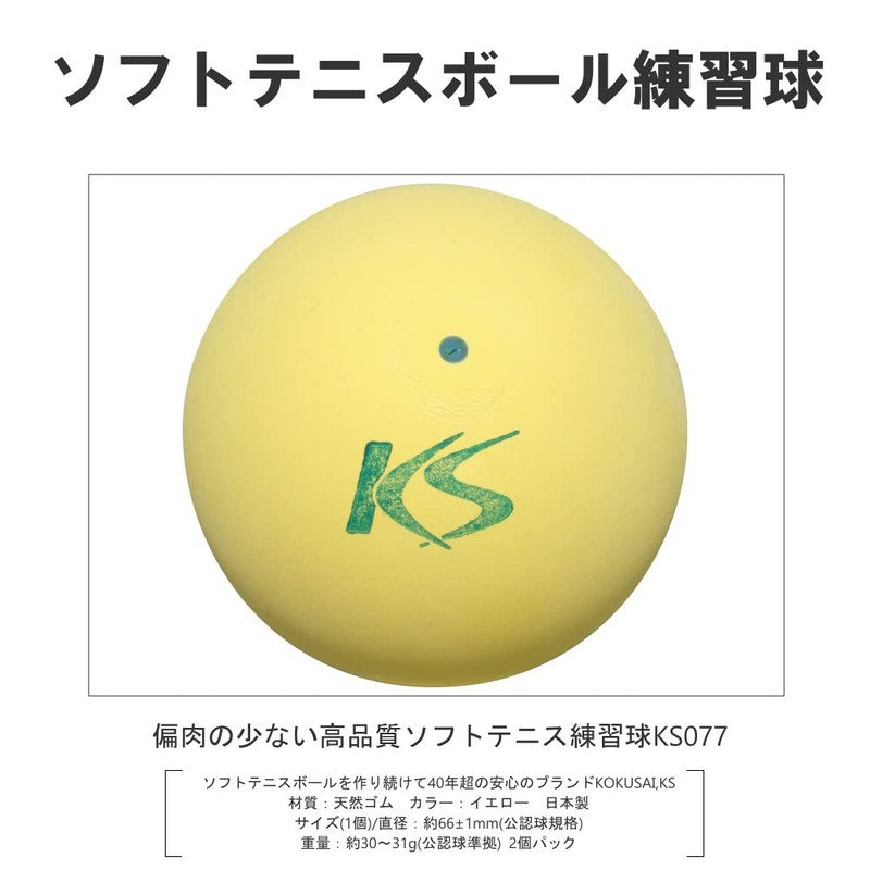 Kokusai KS077Y-HP2 Practice Soft Tennis Ball, V77 Valve Type, Yellow,