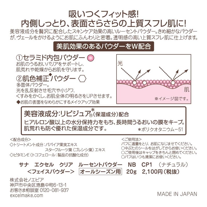 Excel Clear Lucent Powder CP1 (Natural) Face Powder