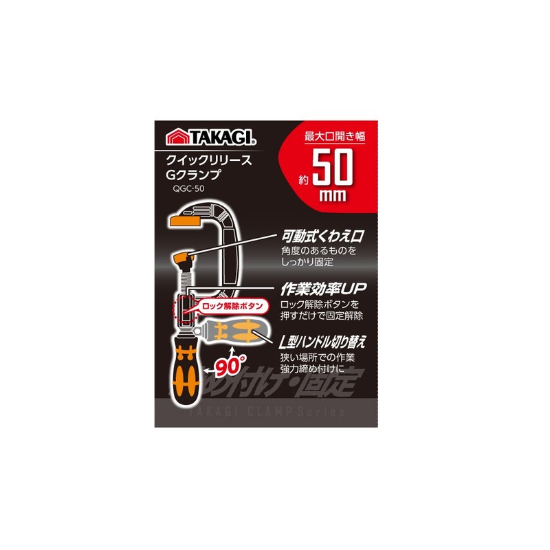 Takagi QGC-50 Quick Release G-Clamp 2.0 inches (50 mm)