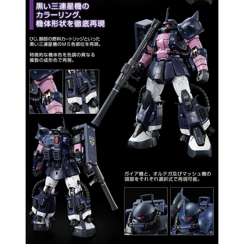 RG 1/144 MS-06R-1A Black Tristar Custom Zaku II Re:Ver (Premium