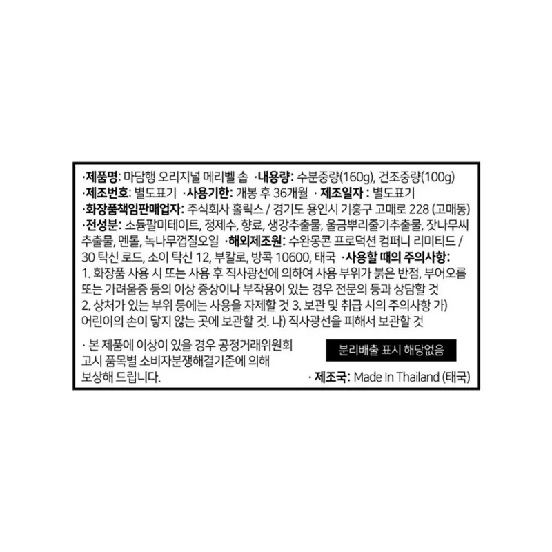 Madam Heng 태국 마담행 비누 오리지널 허브 160g 12개 Thai
