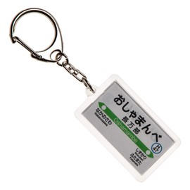 JR Hokkaido Hakodate La Salle Junior instead "長万部" Key Chain ver. 2 Train Goods