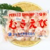 Food Tatsujin Super Extra Large Shrimp Net 24.7 oz (700