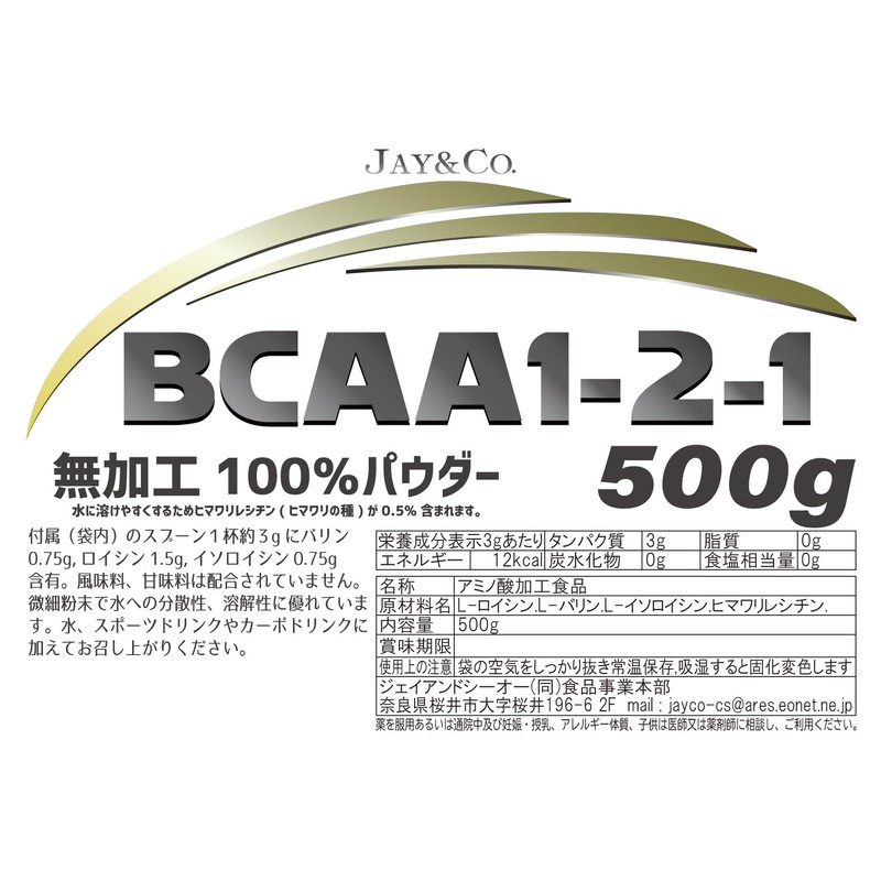 JAY&CO. 溶けやすい BCAA パウダー 無添加 ノーフレーバー 遺伝子組み換えなし (500g)