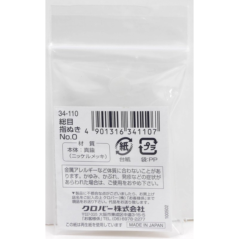 Clover 総目指ぬき No.0 34-110