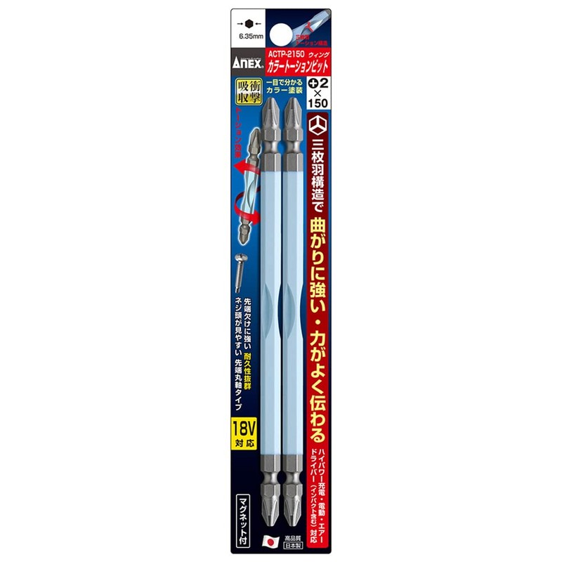 ANEX ACTP-2150 Color Torsion Bit, Double-Ended +2 x 150, Set