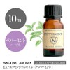 NAGOMI AROMA Peppermint, 0.3 fl oz (10 ml), AEAJ Certified