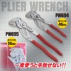 Astro Products Plier Wrench (180mm)