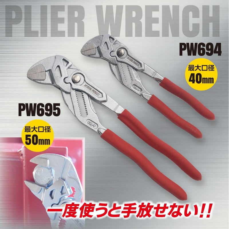 Astro Products Plier Wrench (180mm)